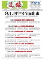 足球报 23年3882期
