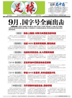 足球报 23年3882期