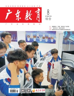 广东教育综合版 23年8月号