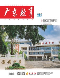 广东教育高中版 23年8月号