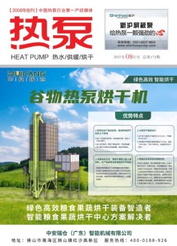 热泵 23年8月号