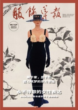 服饰导报 23年总第1427期