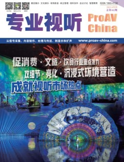 专业视听 23年8月号