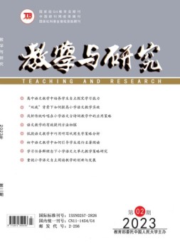 教学与研究 23年第2期