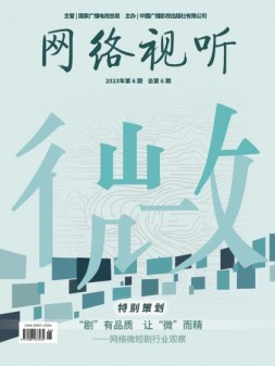网络视听 23年第6期