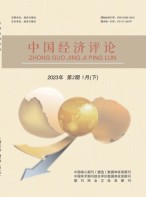 中国经济评论 23年第2期
