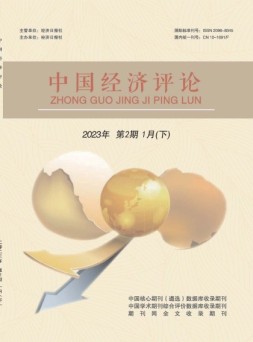 中国经济评论 23年第2期