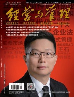 《经营与管理》精华版 23年第9期上