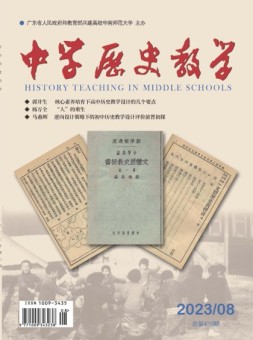 中学历史教学 23年8月号