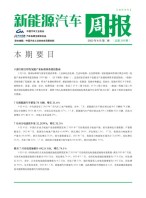 新能源汽车周报 23年8月第2周