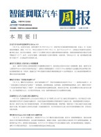 智能网联汽车周报 23年8月第4周