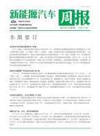 新能源汽车周报 23年8月第4周