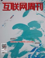互联网周刊 2023年第16期