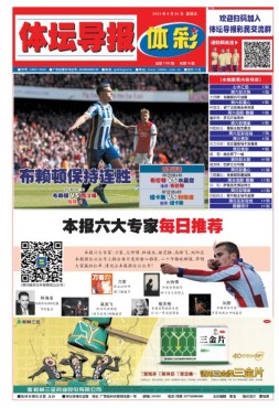 体坛导报 23年第1734期