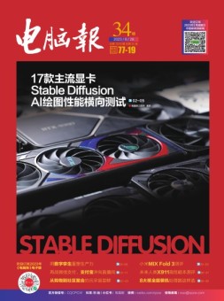 电脑报 23年第34期