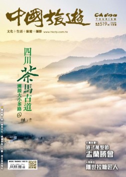 中国旅游 23年9月号
