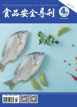 食品安全导刊 23年4月中