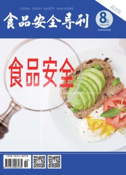 食品安全导刊 23年8月上