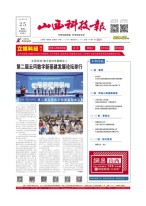山西科技报 23年第7488期