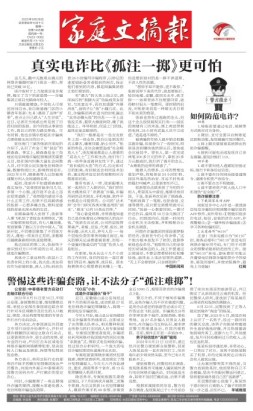 家庭文摘报套红版 23年第1495期