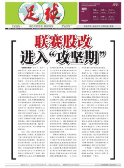 足球报 23年3883期