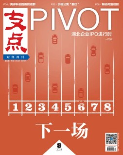 支点 23年9月号