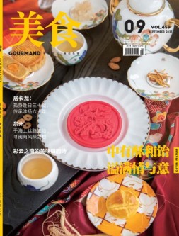 美食 23年9月号