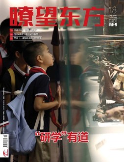 瞭望东方周刊 23年第18期