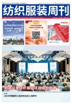 纺织服装周刊 23年第33期