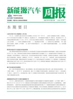 新能源汽车周报 23年8月第5周
