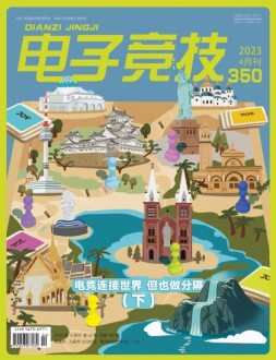 电子竞技 23年4月号