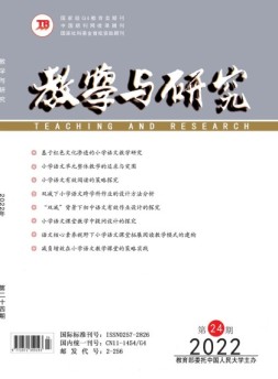 教学与研究 22年第24期