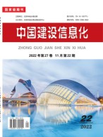 中国建设信息化 22年第22期