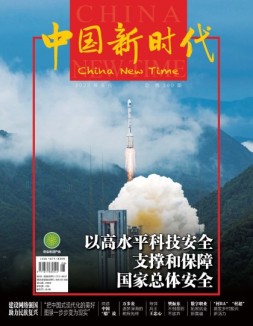 中国新时代 23年8月号