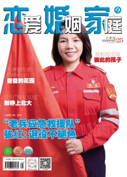 恋爱婚姻家庭 23年9月上
