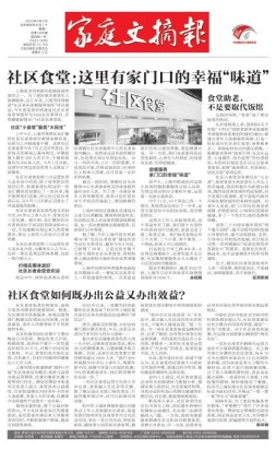 家庭文摘报套红版 23年第1496期