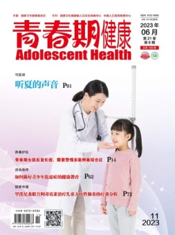 青春期健康 23年6月号上