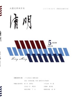 清明 23年第5期