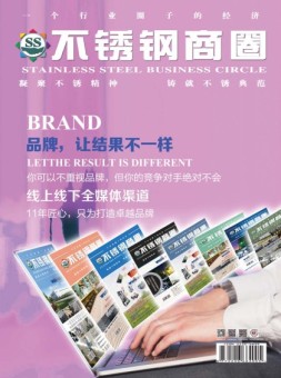 不锈钢商圈 23年3-4月号