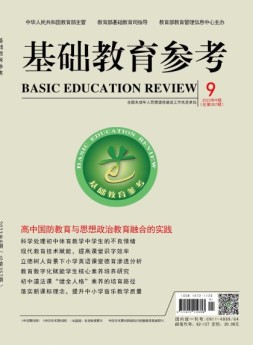 基础教育参考 23年第9期上半部