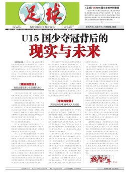 足球报 23年3884期