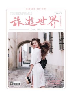 旅游世界 23年9月号