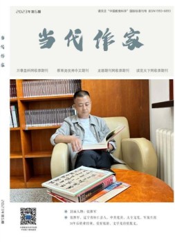 当代作家 23年5月号