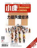 小康 23年9月号上