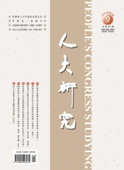人大研究 23年9月号