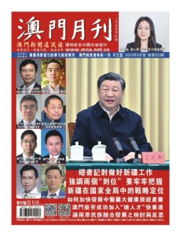 澳门月刊 23年9月号