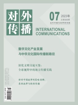 对外传播 23年第7期
