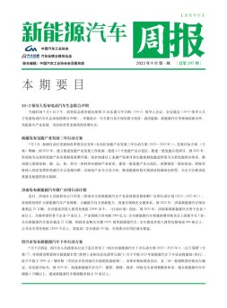 新能源汽车周报 23年9月第1周