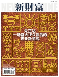 新财富 23年9月号