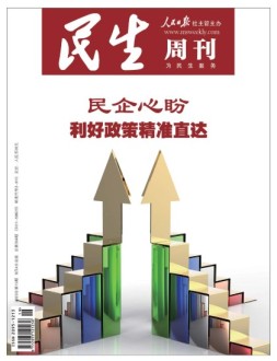 民生周刊 23年第19期
